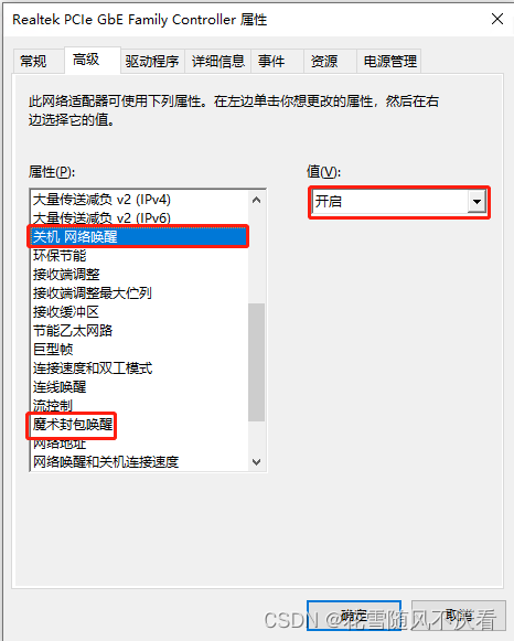 网络唤醒